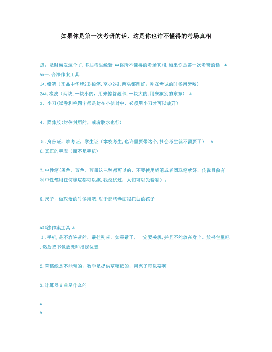 假如你是第一次考研的话-必须要了解的考研步骤及内容解读_第1页