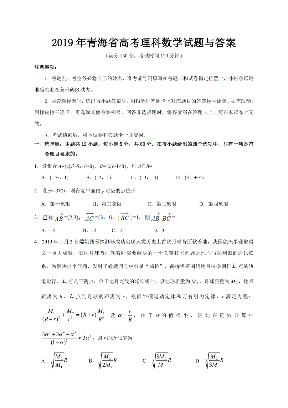 2019年青海省高考理科数学试题与答案_第1页
