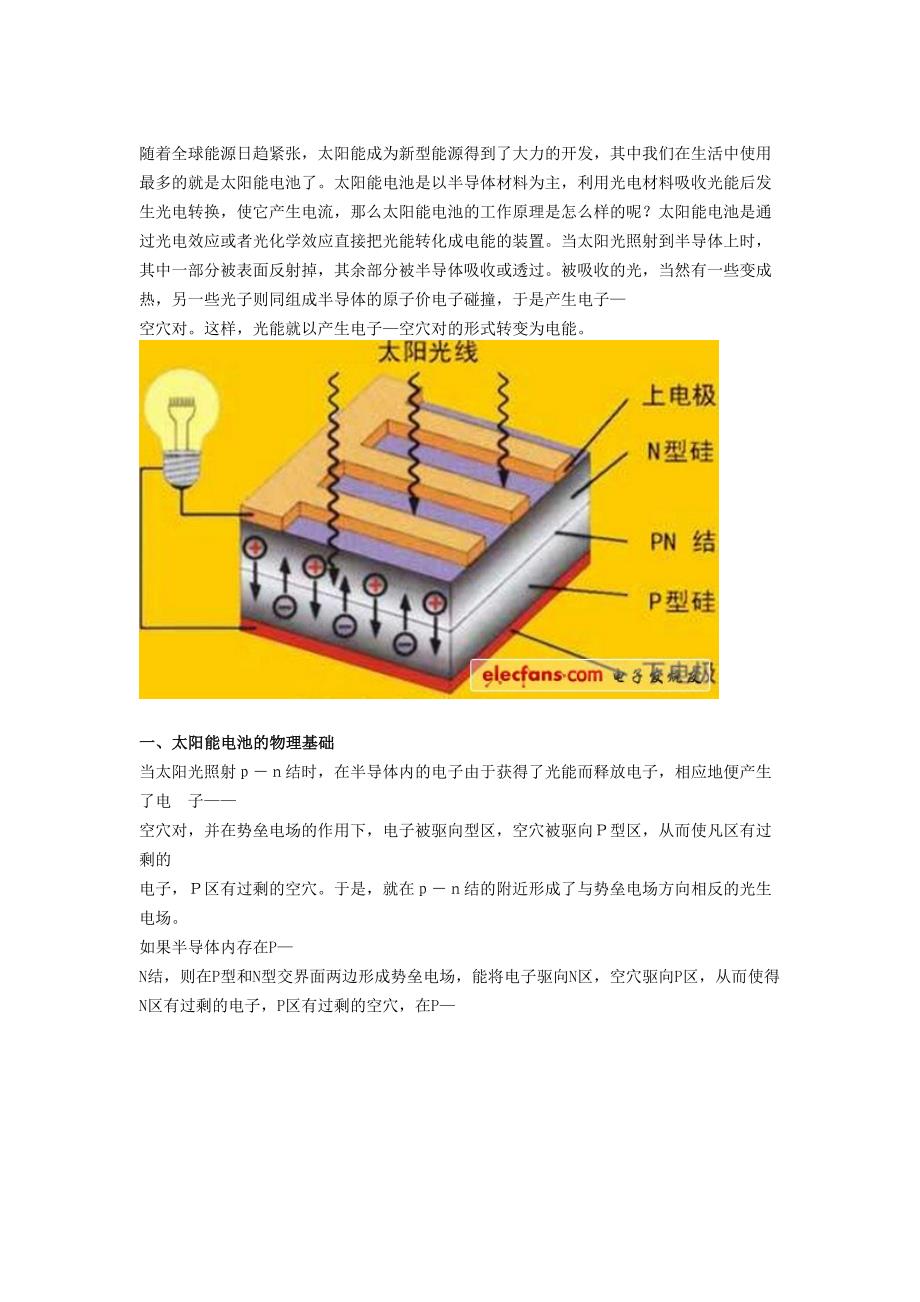 太阳能电池板原理资料(DOC 19页)_第1页