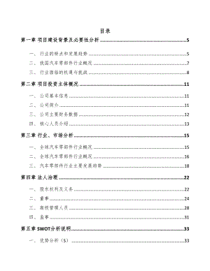 南宁汽车零部件项目可行性研究报告(DOC 87页)