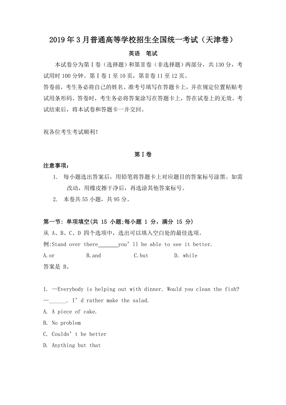 (完整版)2019年3月天津高考英语试题及答案_第1页