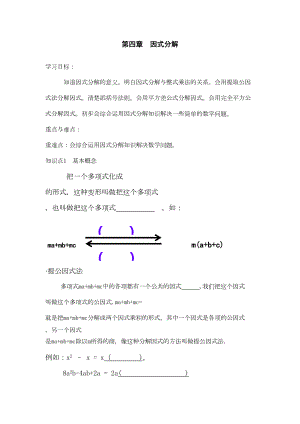 北师大版初中八年级数学下册第四章复习(练习题)(DOC 5页)