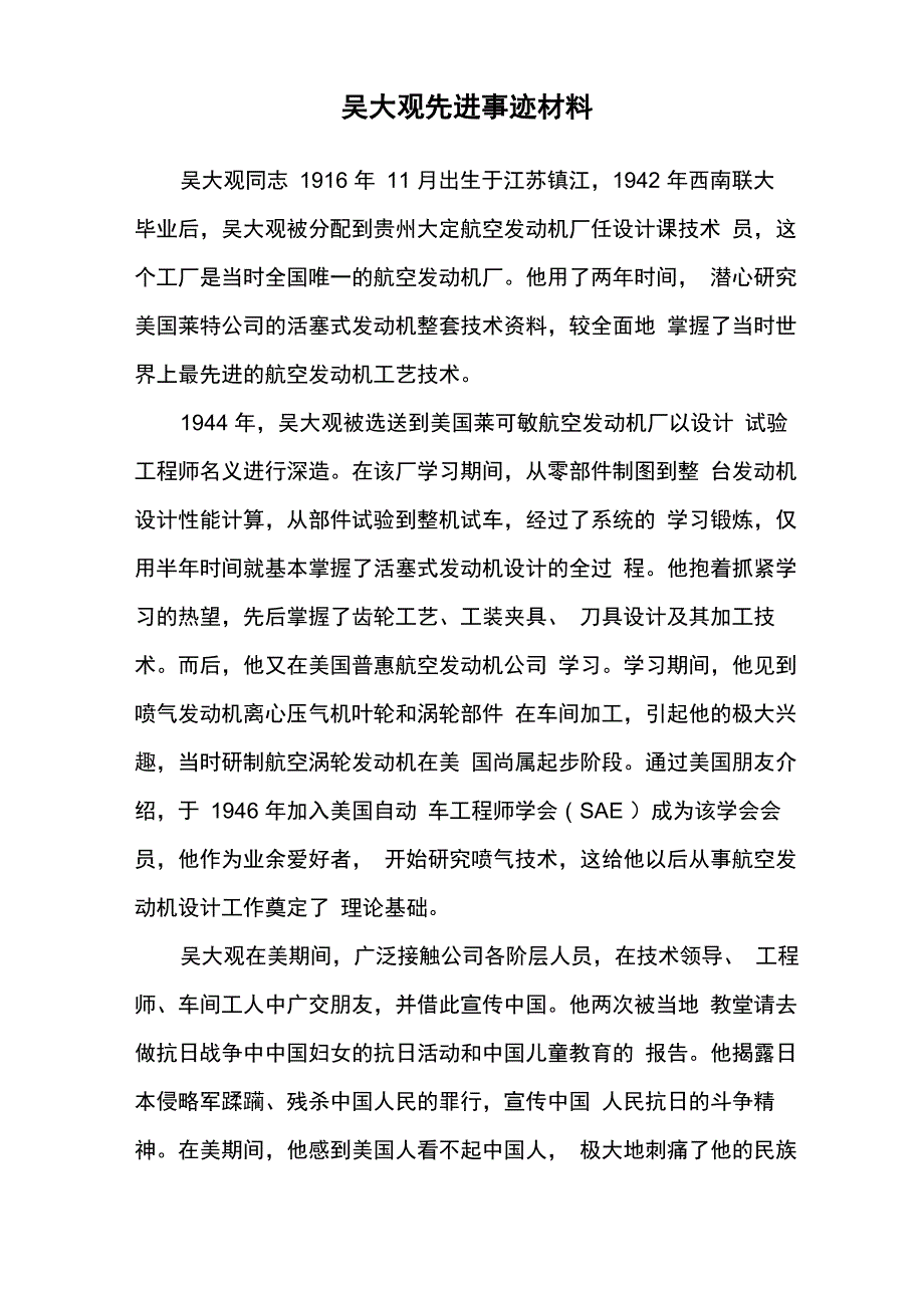 吴大观先进事迹_第1页