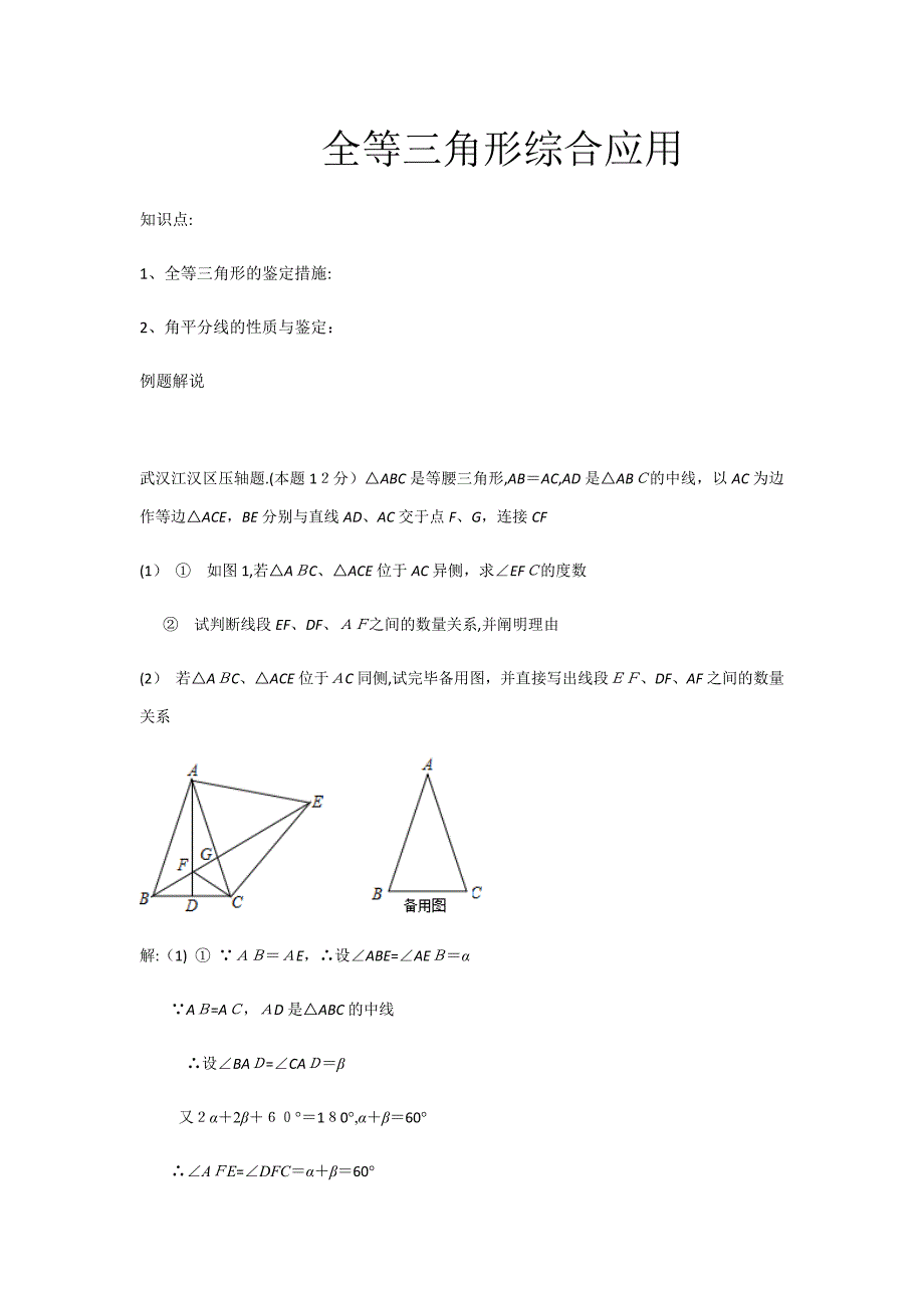 全等三角形拓展题---尖子生专用_第1页