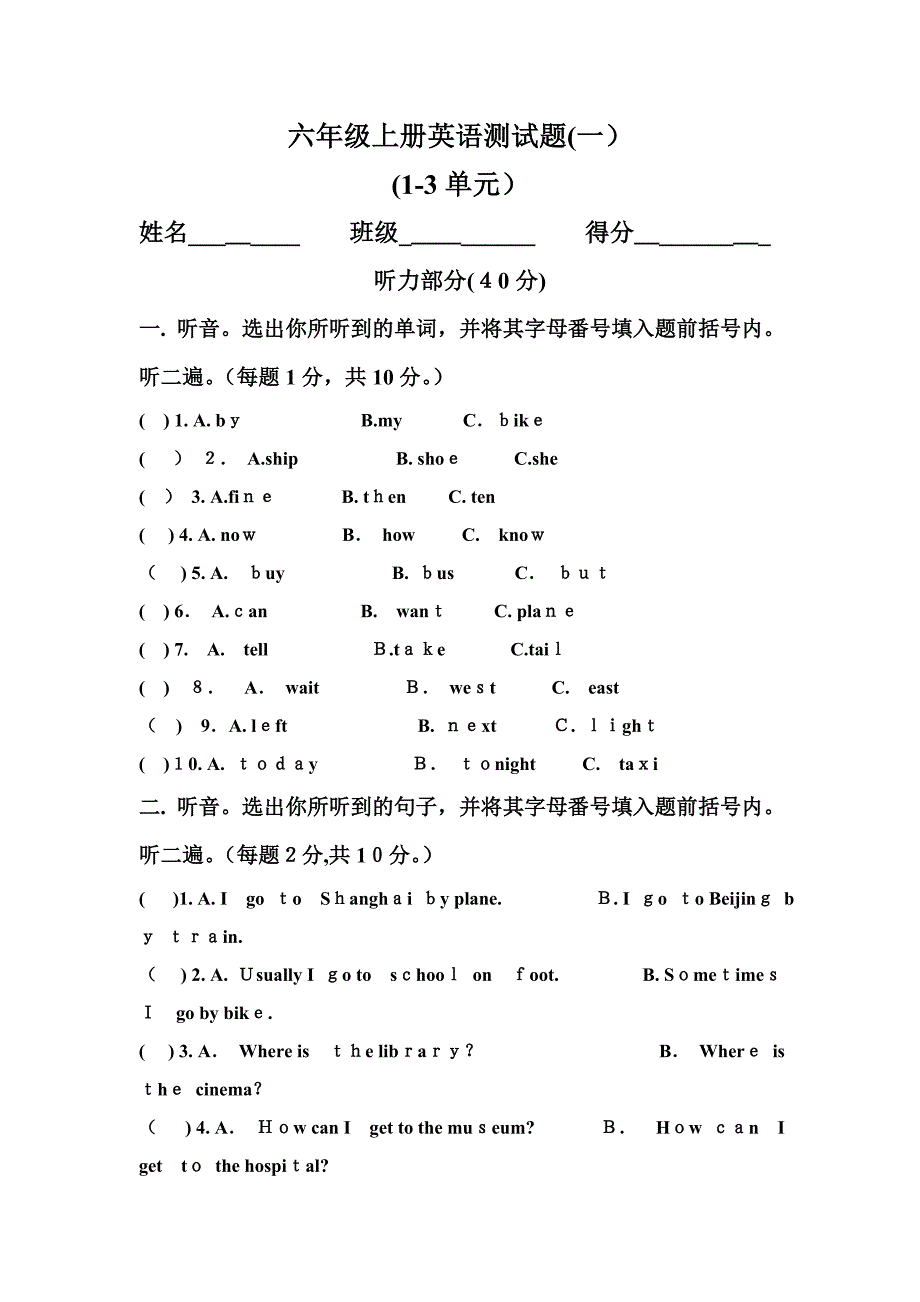 六年级上册英语测试题(一)1-3_第1页