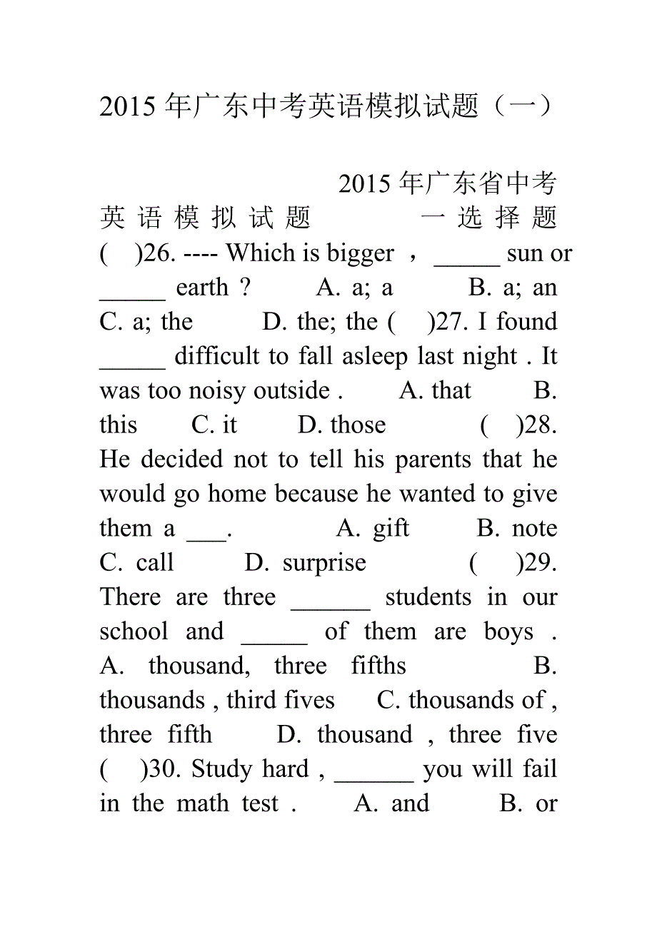 15年广东中考英语模拟试题(一)_第1页