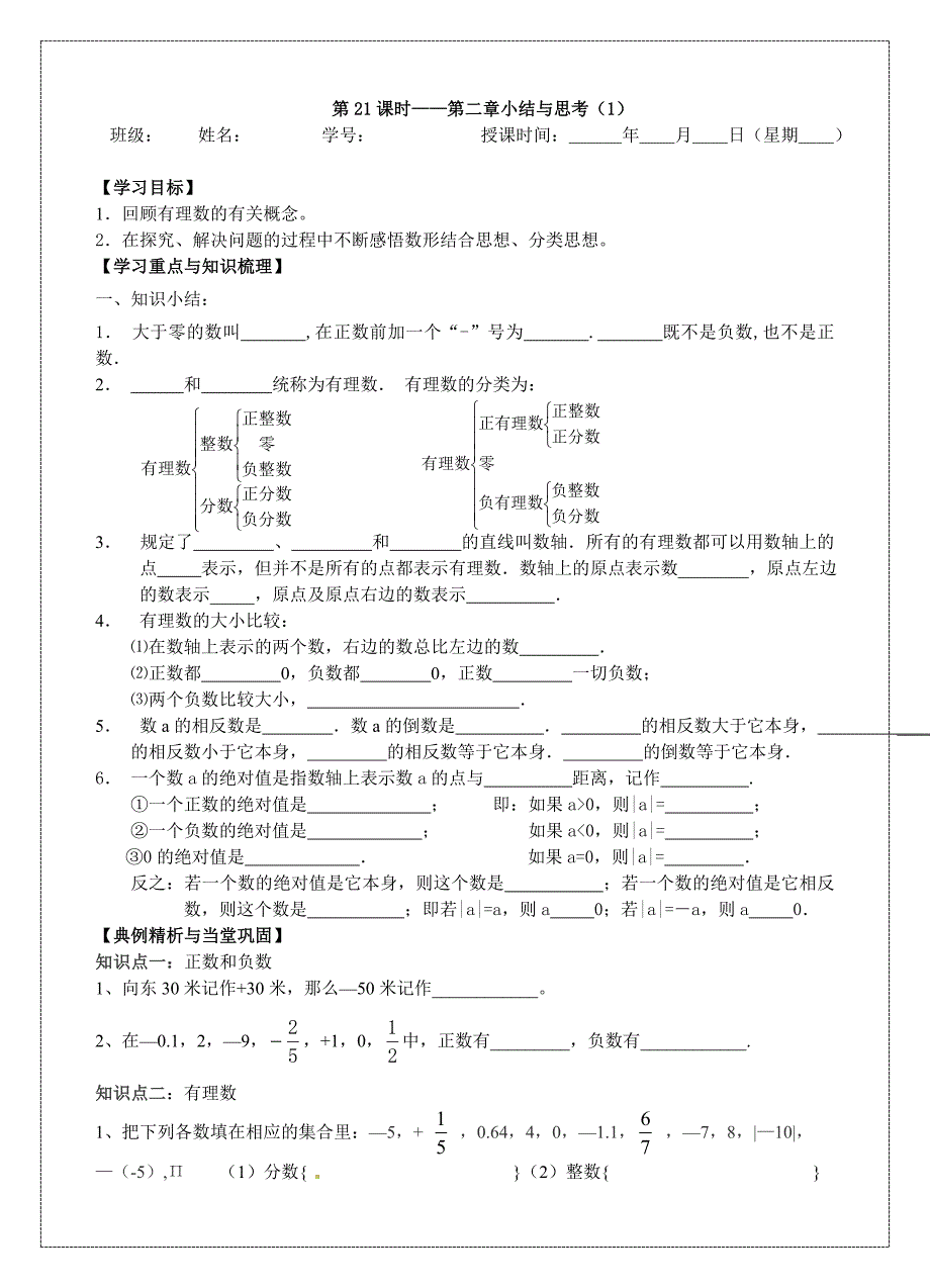 教育专题：第二章小结与思考（1）_第1页