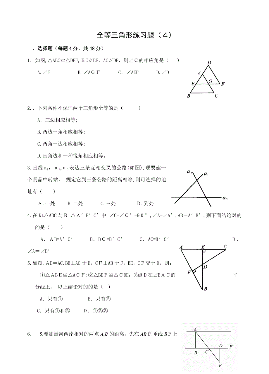 全等三角形练习题(4)_第1页