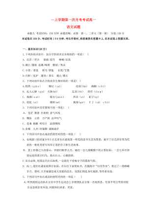 黑龙江省饶河县高级中学-高一语文上学期第一次月考试题