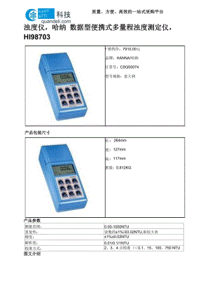 浊度仪哈纳 数据型便携式多量程浊度测定仪HI98703