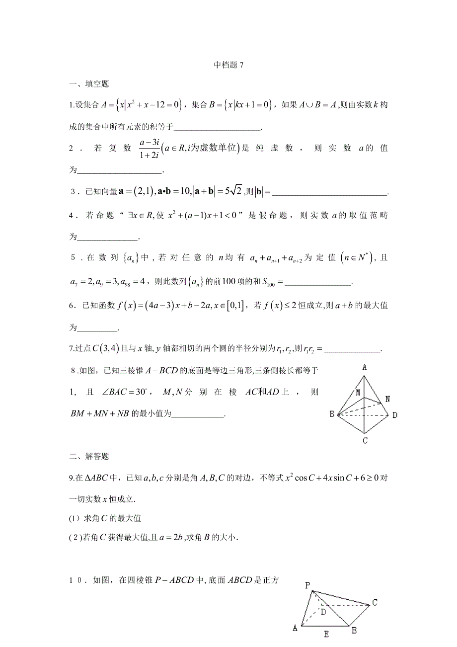 高三数学复习中档题7_第1页