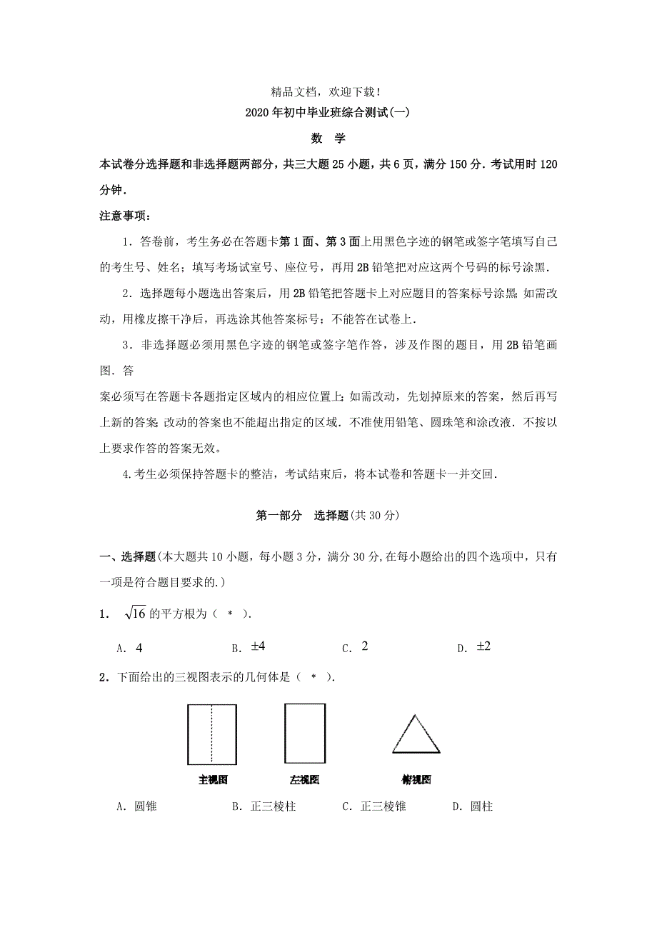 2020年广州中考数学模拟试卷合集(高清打印版)_第1页