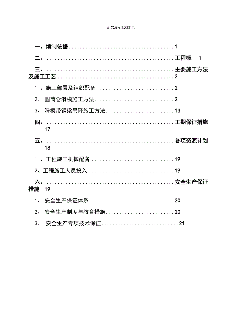 圆筒仓滑模施工方案设计_第1页