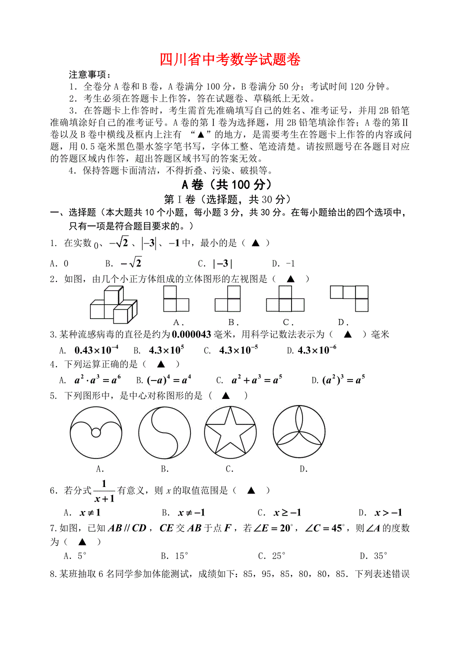 2020年四川省中考数学试题卷(含答案)_第1页