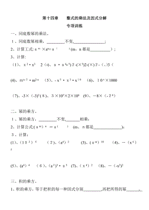 整式的乘法运算训练习题