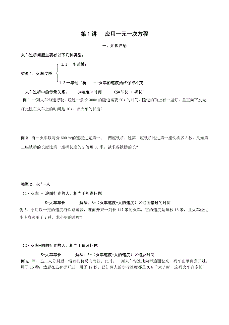 (完整版)北师大版七年级火车过桥问题_第1页