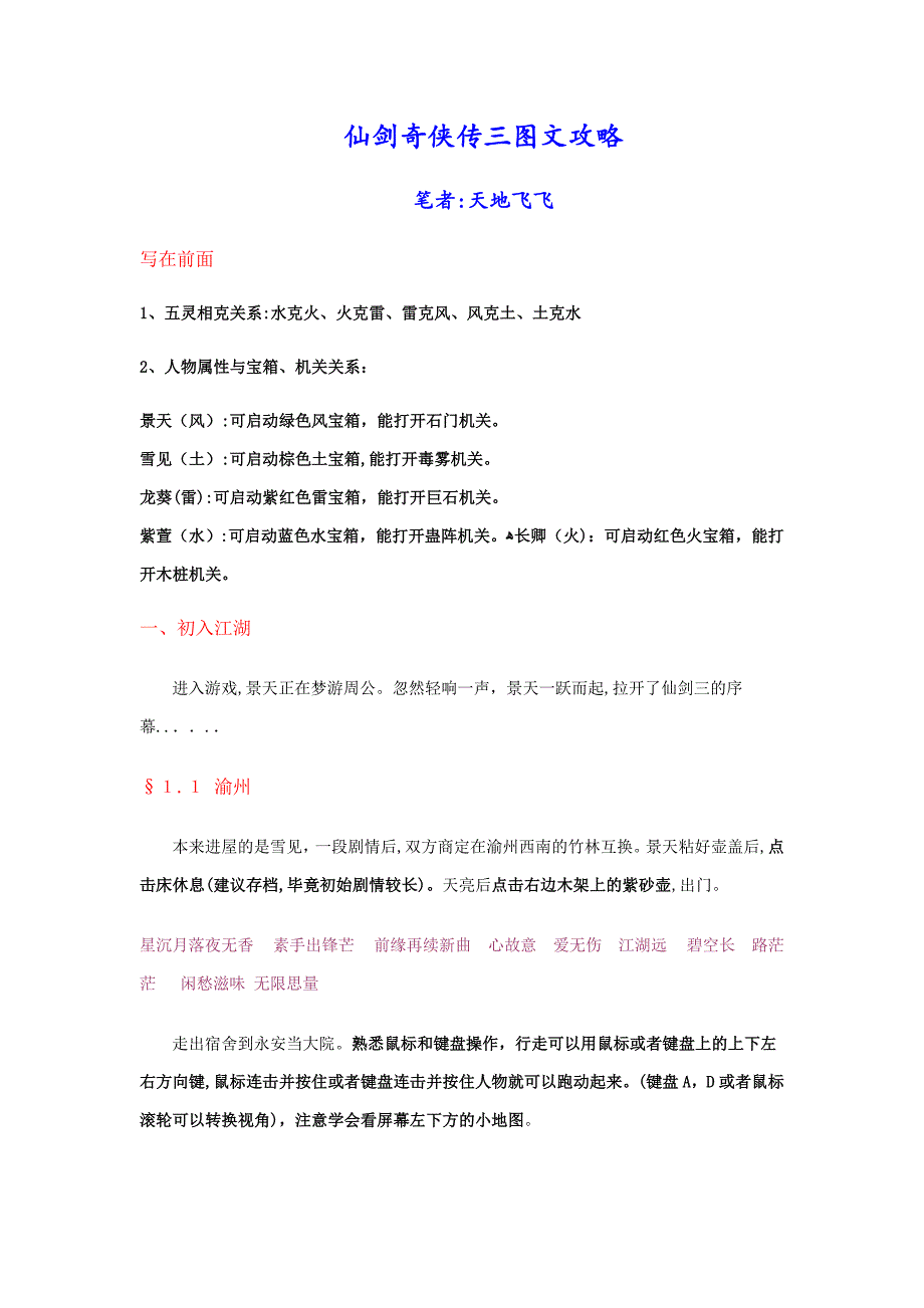 仙剑奇侠传三攻略(超级详细)_第1页