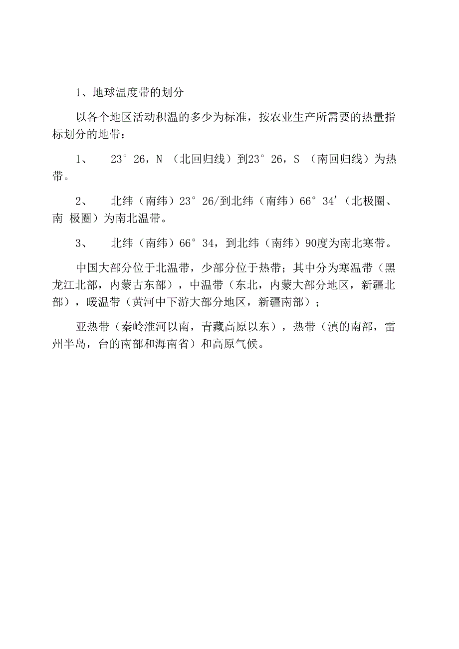 地球三个气候带的划分_第1页