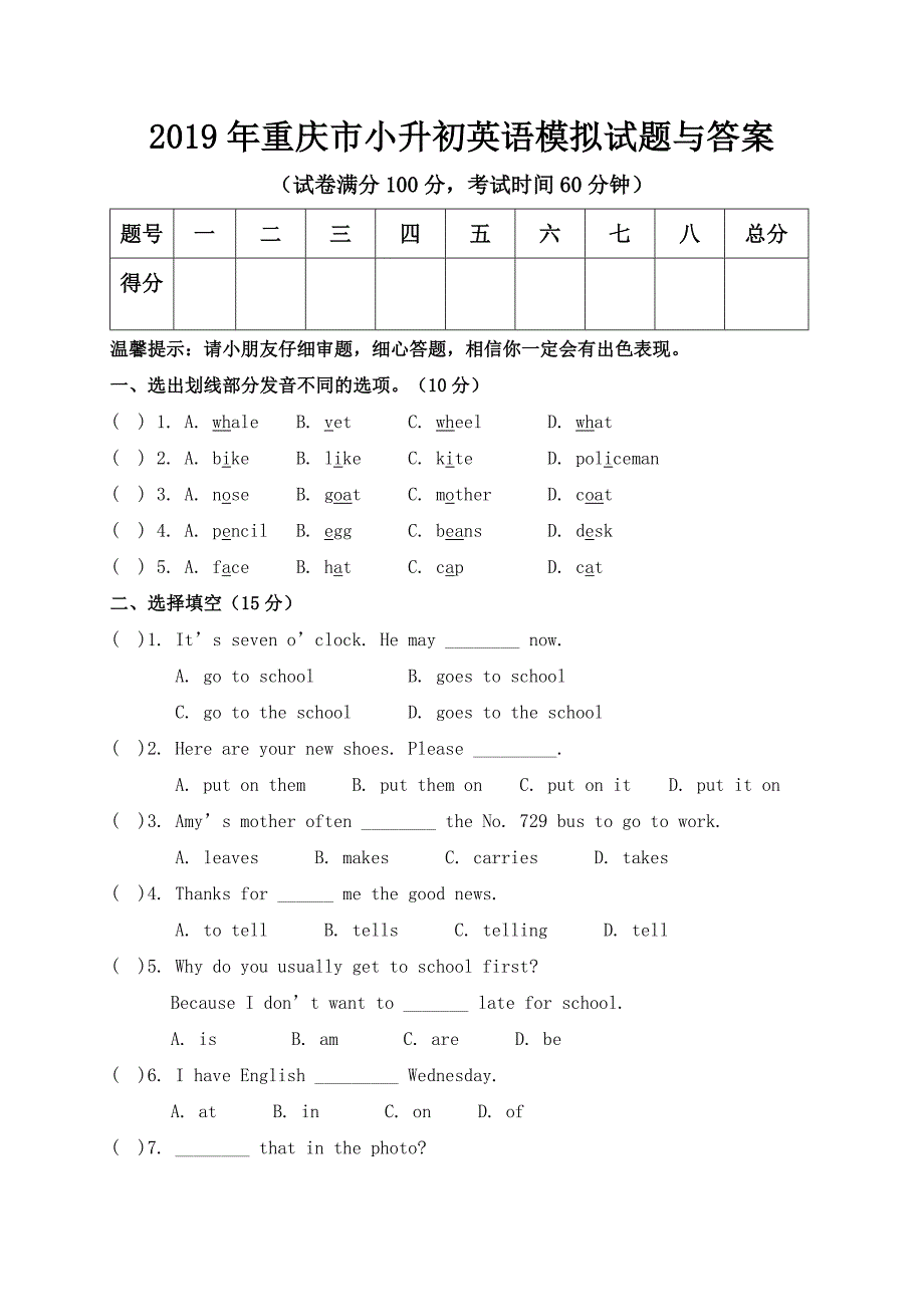 2019年重庆市小升初英语模拟试题与答案_第1页