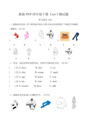 PEP四年级英语下册第五单元测试卷