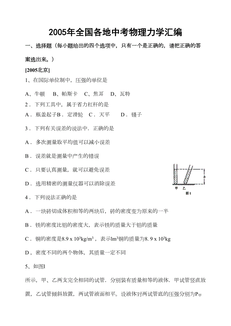 力学汇编选择题(DOC 11页)_第1页