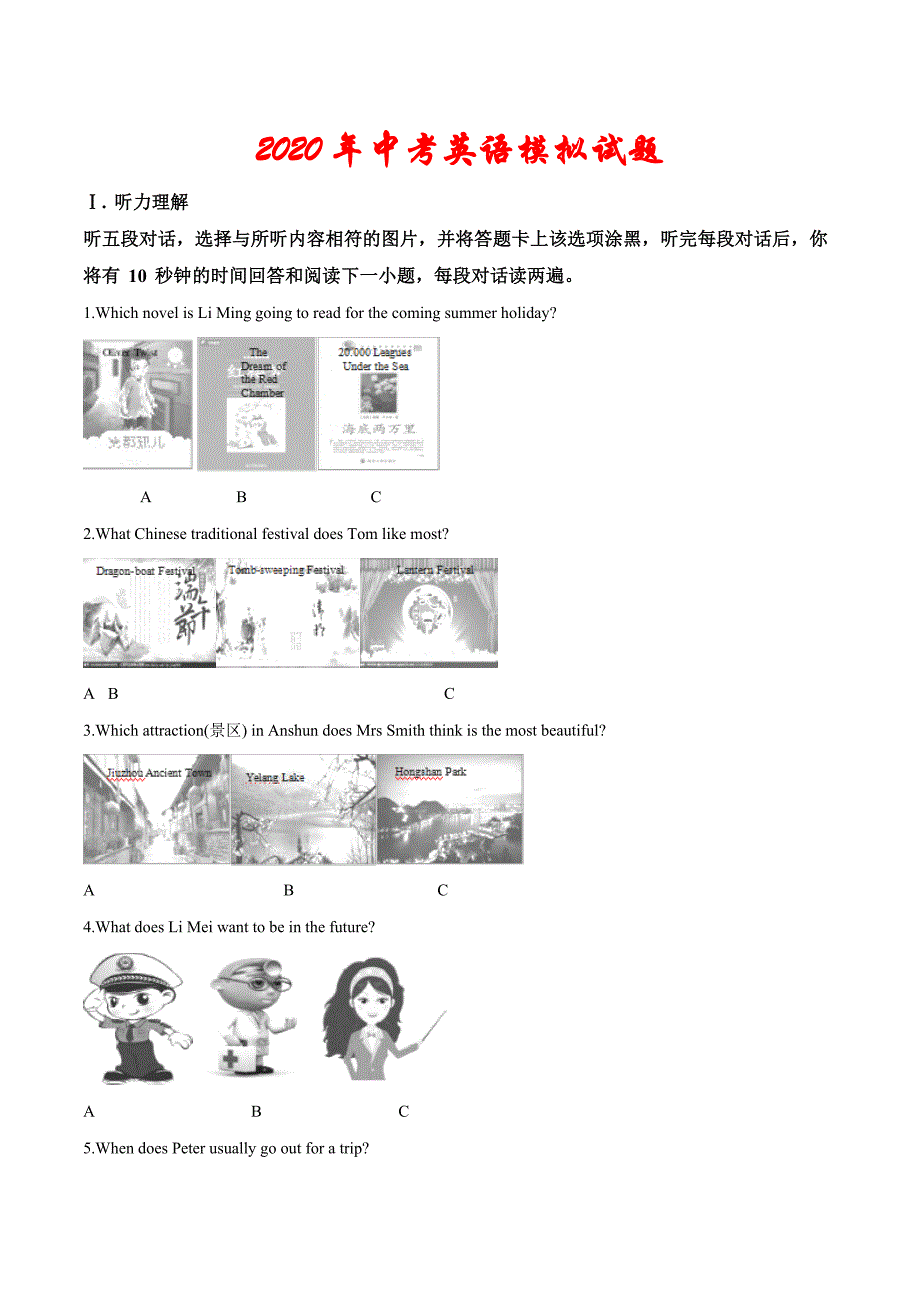 2020年贵州省中考英语模拟试题(原卷版)_第1页