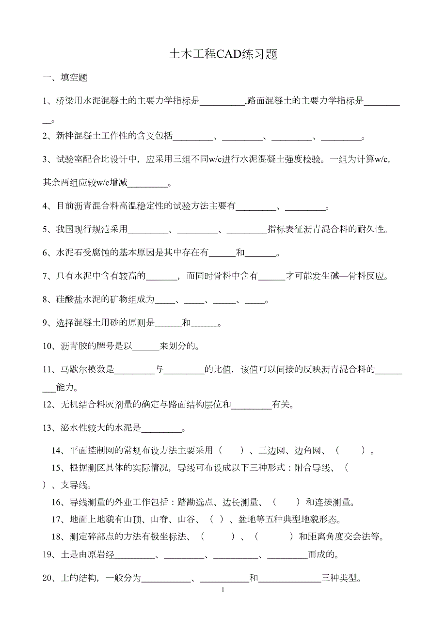 土木工程CAD练习题(DOC 11页)_第1页