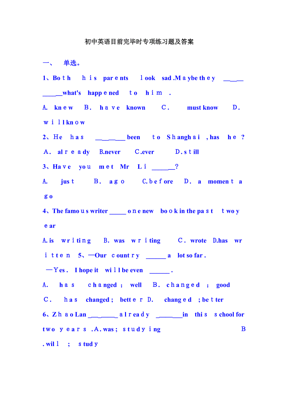 初中英语现在完成时专项练习题及答案_第1页