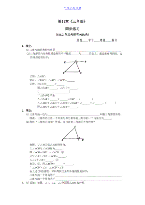 初中数学专题--与三角形有关的角-同步练习及答案含答案(DOC 6页)