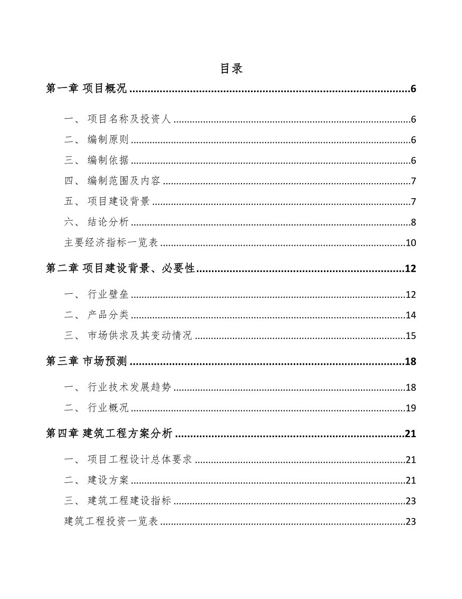 厦门耐火材料项目可行性研究报告(DOC 68页)_第1页