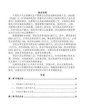 天津中药项目可行性研究报告(DOC 50页)