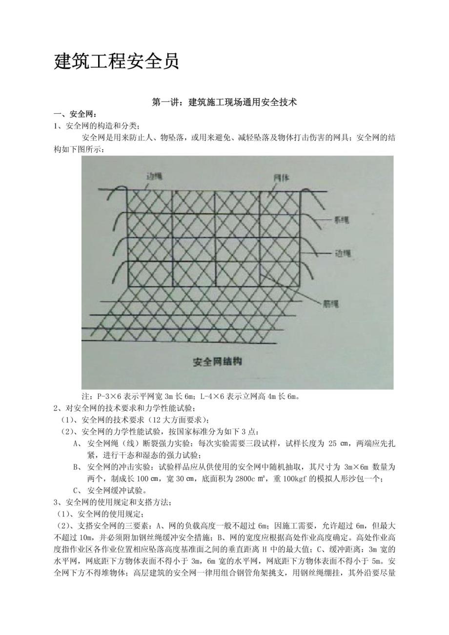 建筑工程安全员课件_第1页