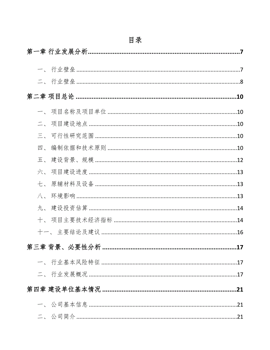 南京线性执行器项目可行性研究报告(DOC 66页)_第1页