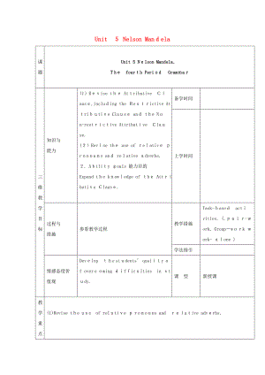 高中英语-Unit-5-Nelson-Mandela-Grammar教案-新人教版必修1