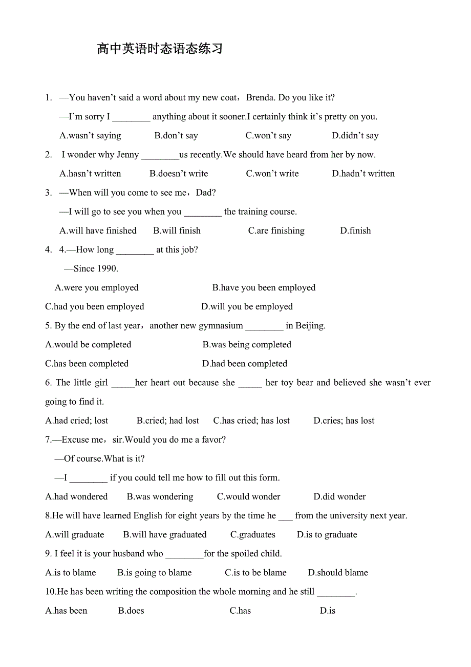 (完整版)高中英语时态语态练习题(附答案)_第1页