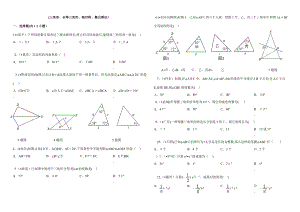 八年级上册数学阶段检测(三角形、全等三角形、轴对称、整式乘法)