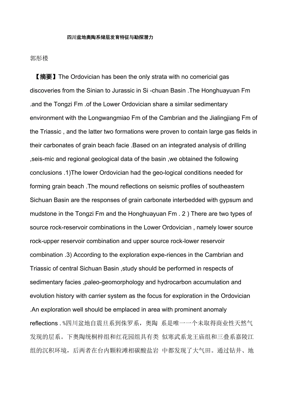 四川盆地奥陶系储层发育特征与勘探潜力_第1页