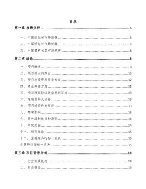 安徽包装产品项目可行性研究报告(DOC 65页)