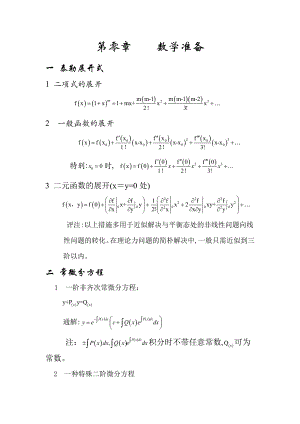 陈世民理论力学简明教程(第二版)课后答案