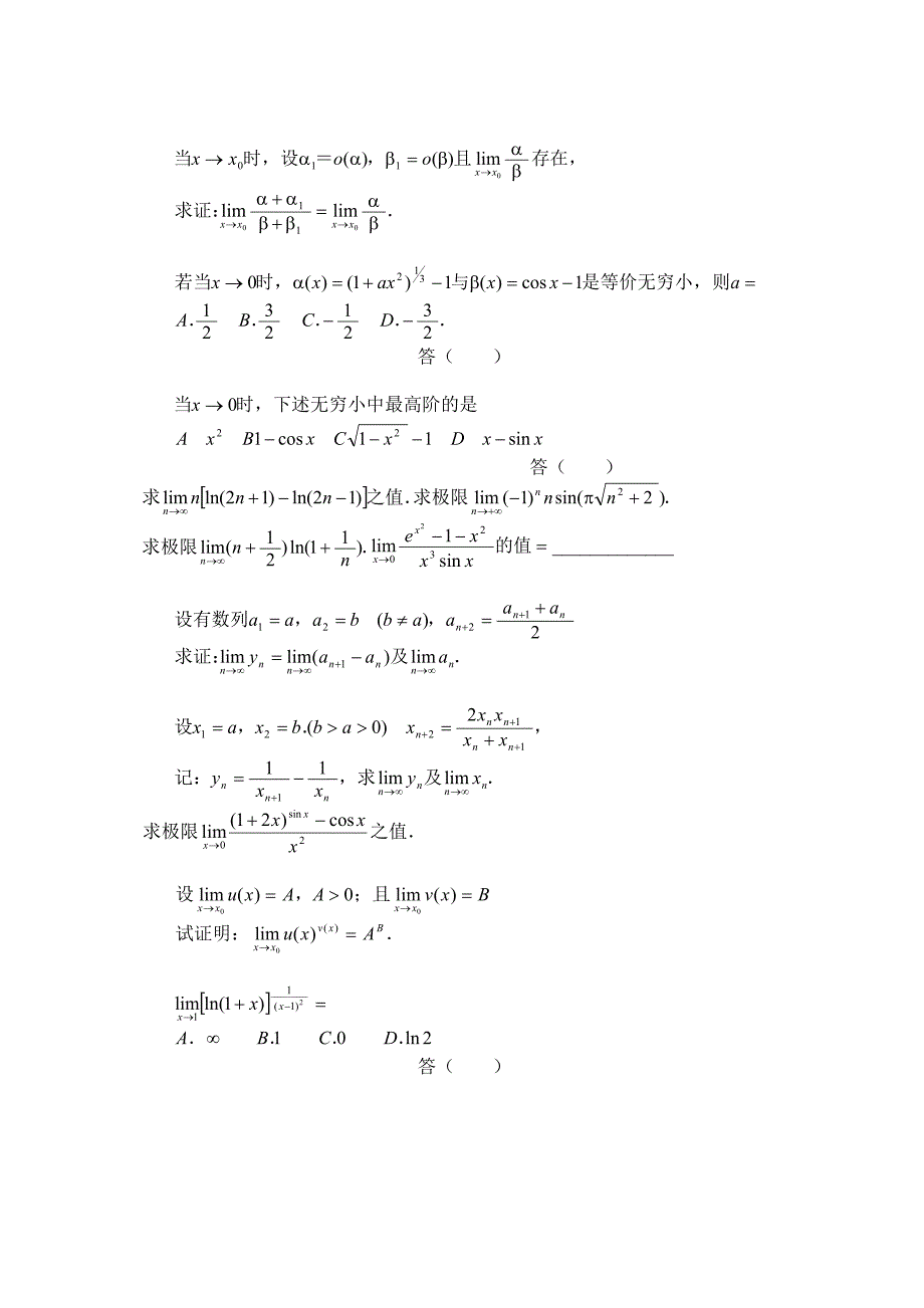 高等数学极限习题500道_第1页