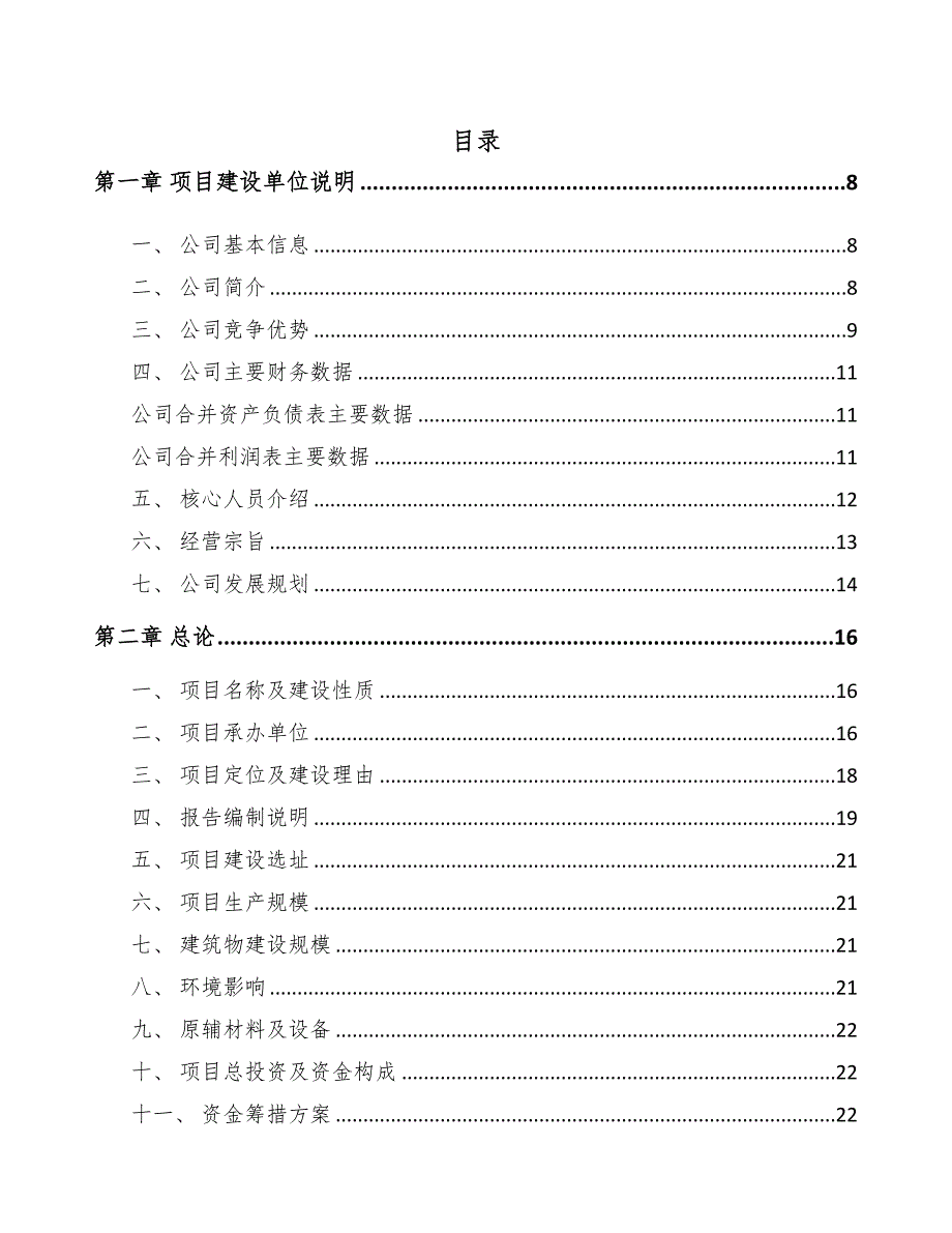 年产xxx万平方米铝箔项目企划书(DOC 82页)_第1页