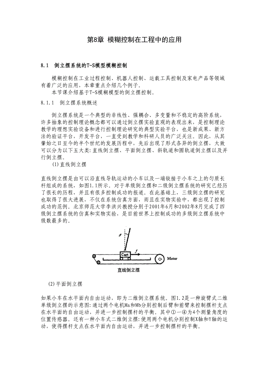 模糊控制在工程中(DOC 13页)_第1页