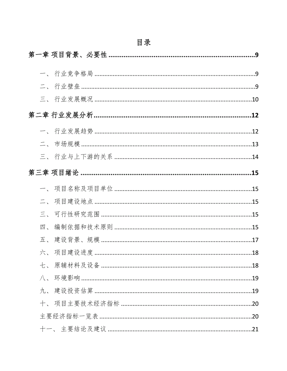 秦皇岛厨房电器项目可行性研究报告(DOC 93页)_第1页