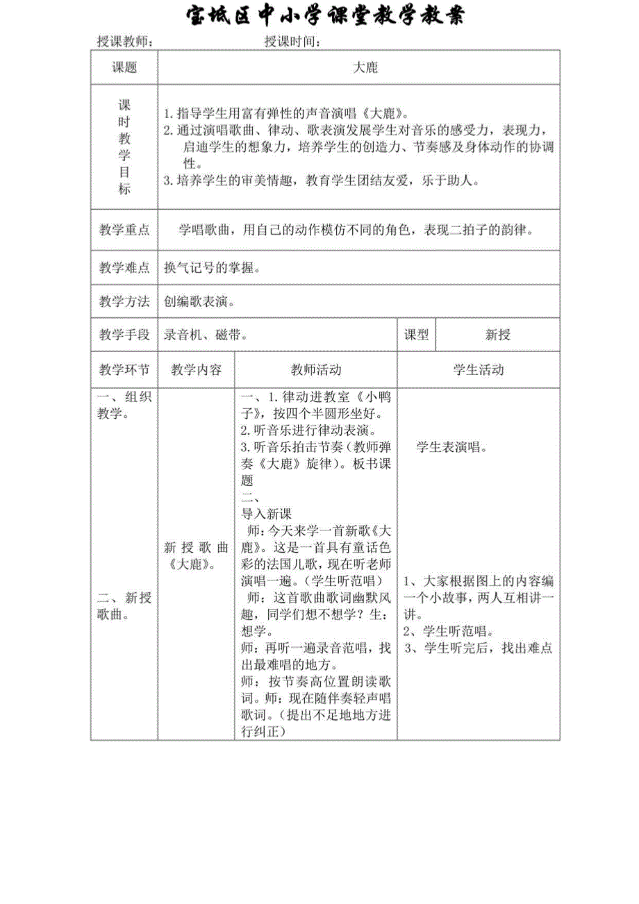 人教版二年级音乐上册教案_第1页