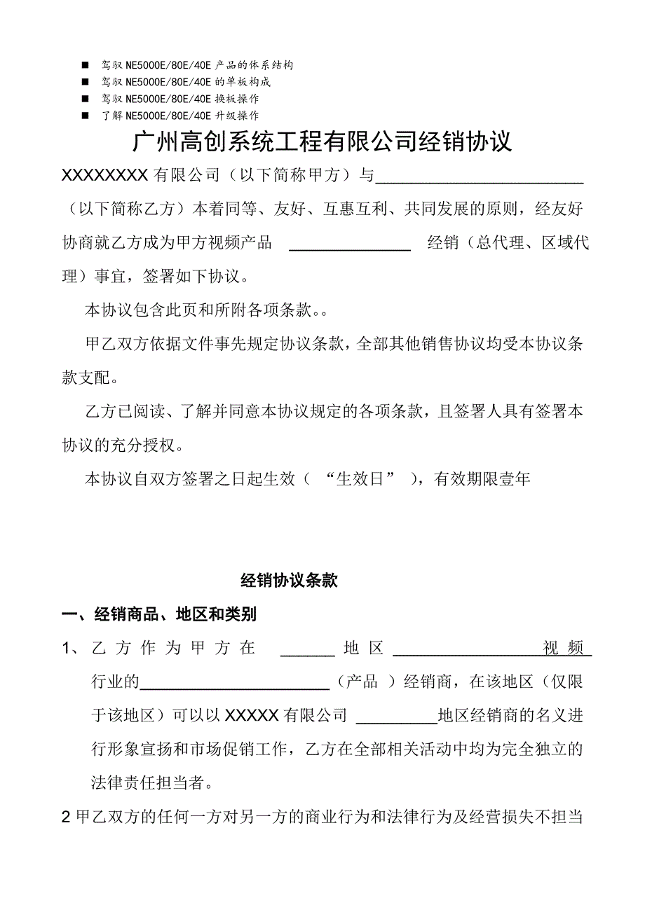 八年级广州高创系统工程有限公司经销协议_第1页