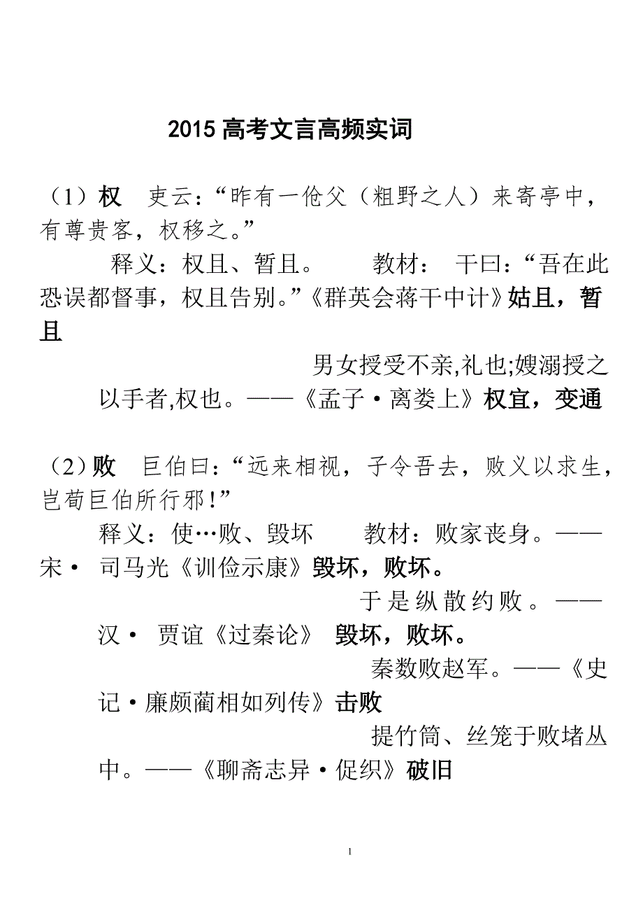 高考文言文高频词汇_第1页