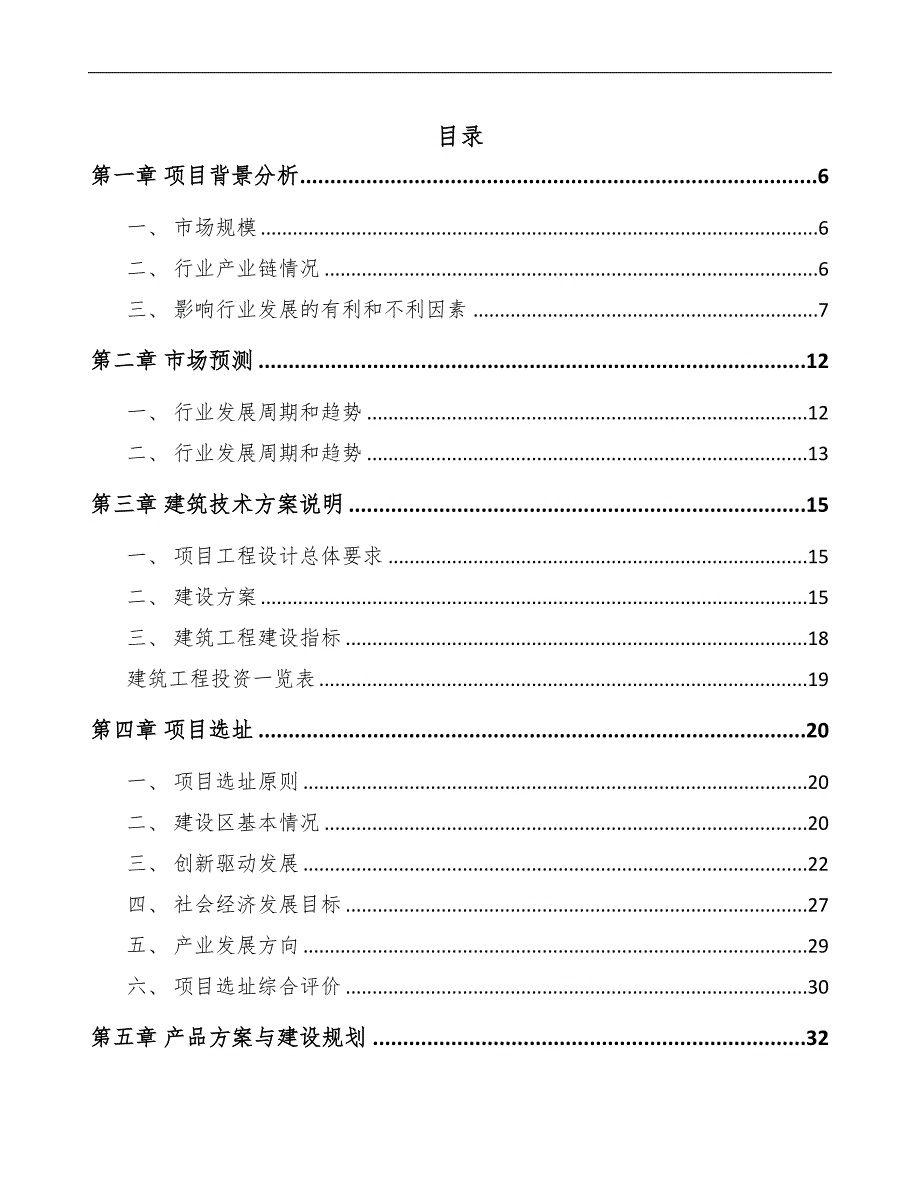 杭州阀门项目可行性研究报告(DOC 78页)_第1页