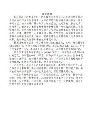 广西检测仪器项目可行性研究报告(DOC 96页)
