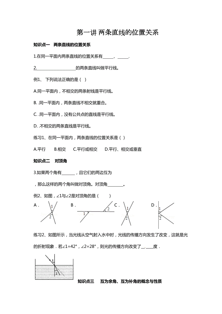 新北师大版七年级数学第二章知识点加习题-(DOC 20页)_第1页