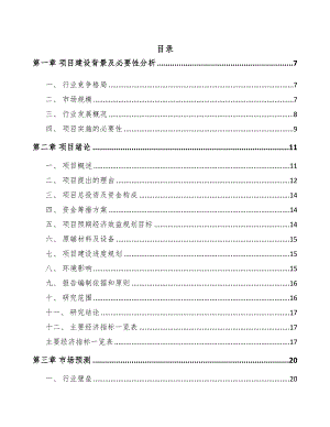 甘孜环保专用设备项目可行性研究报告(DOC 83页)